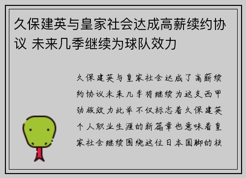 久保建英与皇家社会达成高薪续约协议 未来几季继续为球队效力 久保建英与皇家社会达成高薪续约协议 未来几季继续为球队效力