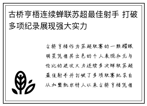 古桥亨梧连续蝉联苏超最佳射手 打破多项纪录展现强大实力 古桥亨梧连续蝉联苏超最佳射手 打破多项纪录展现强大实力
