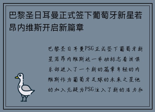 巴黎圣日耳曼正式签下葡萄牙新星若昂内维斯开启新篇章 巴黎圣日耳曼正式签下葡萄牙新星若昂内维斯开启新篇章