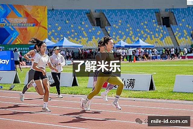 了解米乐